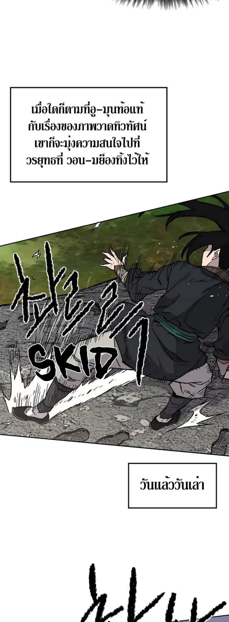 The Undefeatable Swordsman ตอนที่ 9 หน้า 31