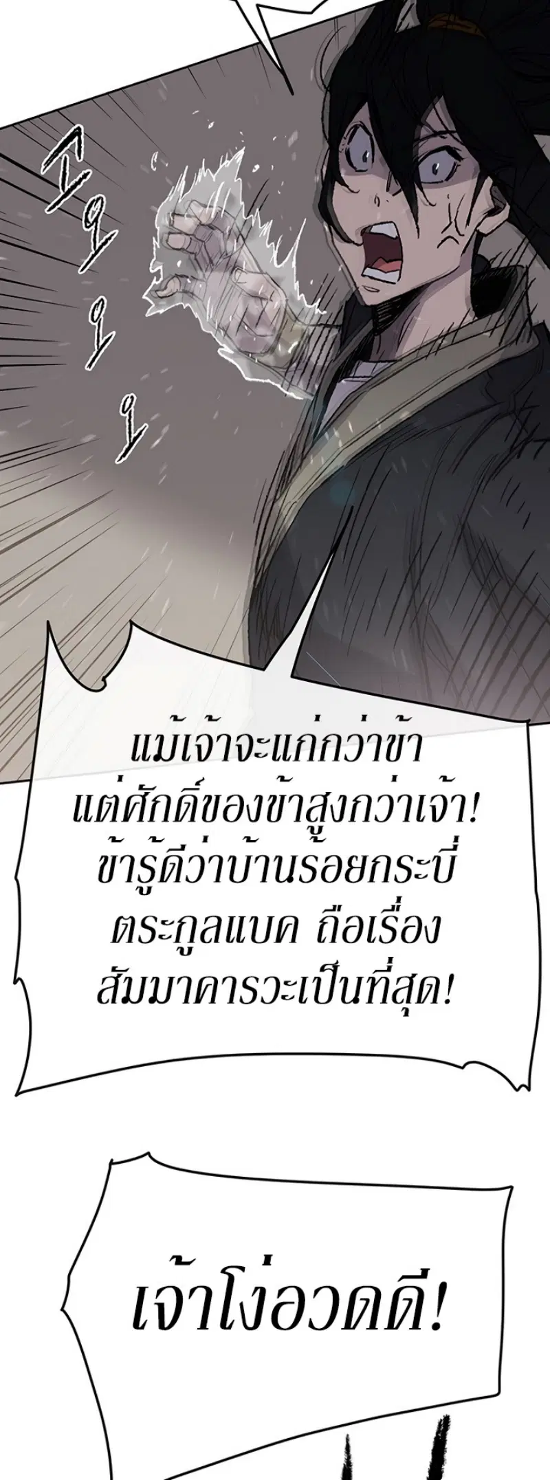 The Undefeatable Swordsman ตอนที่ 48 หน้า 37