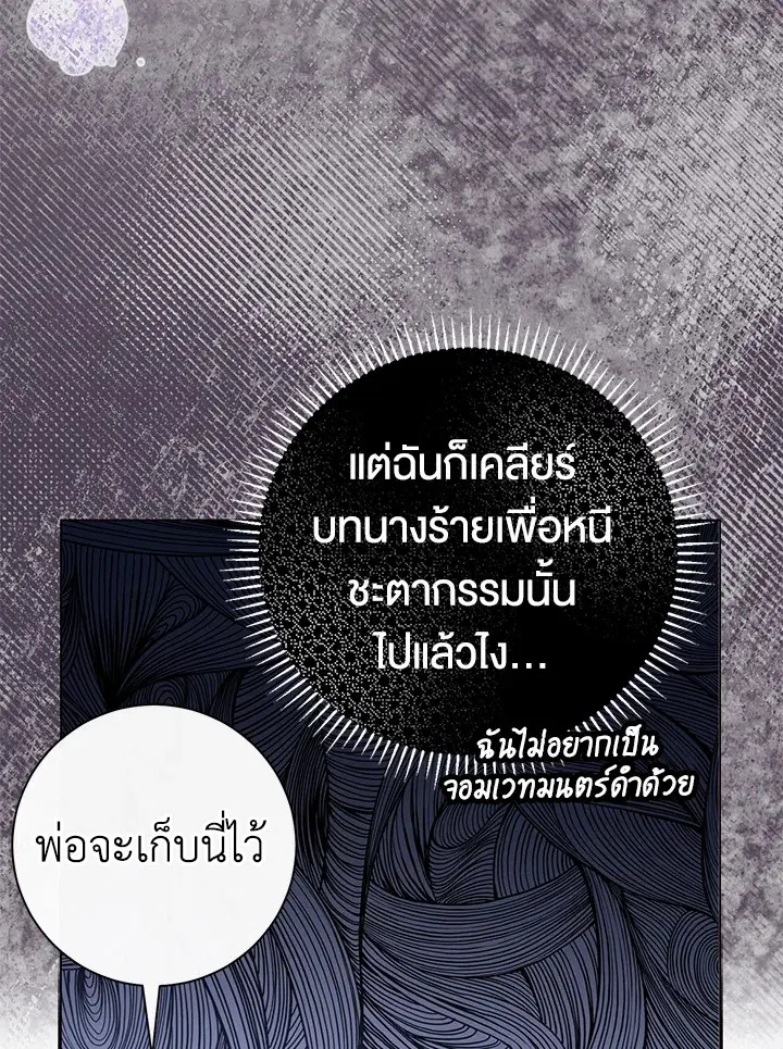 The Villain’s Match Is Too Perfect – คู่ดูตัวของนางร้ายเพอร์เฟกต์เกินไป ตอนที่ 13 หน้า 58