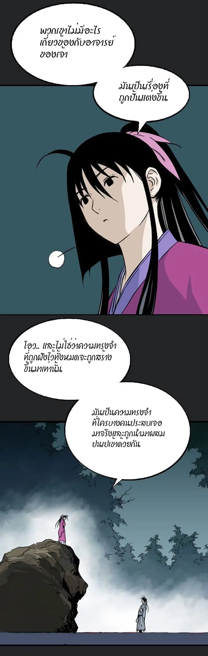 Gosu ตอนที่ 199 หน้า 41