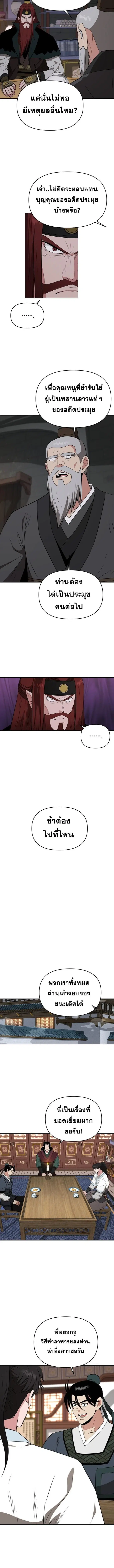 The World’s Best Kunlun Tavern ตอนที่ 69 หน้า 9