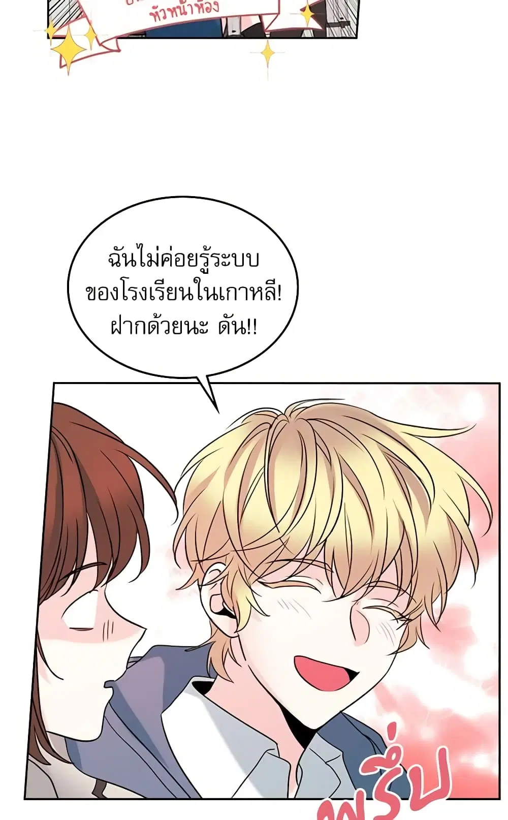 My Life as an Internet Novel ตอนที่ 32 หน้า 21