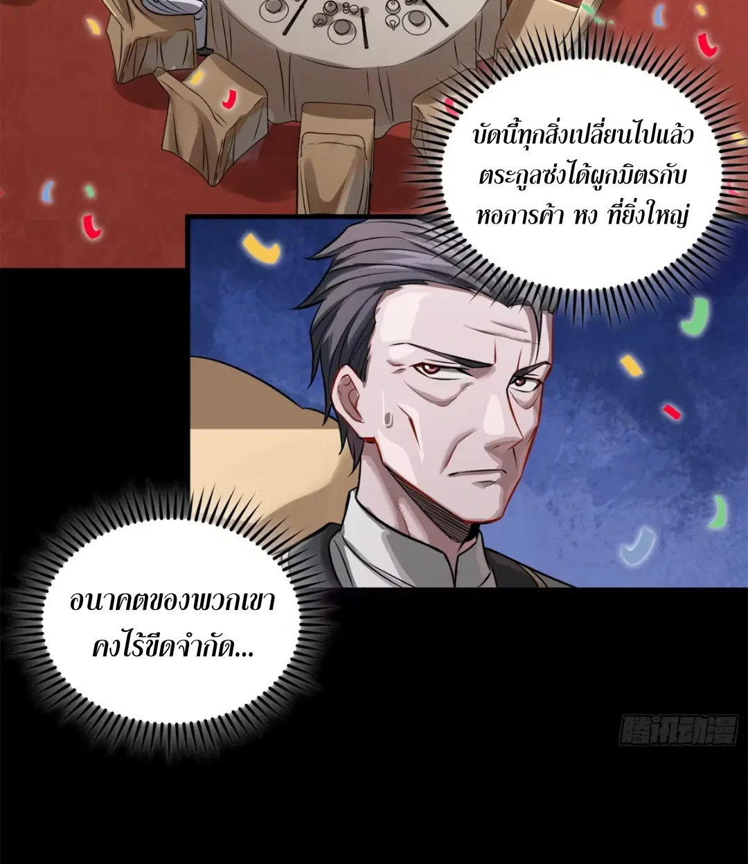 Legend of Star General ตอนที่ 228 หน้า 56