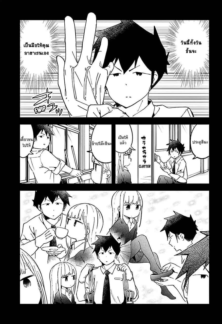 Aharen-san wa Hakarenai ตอนที่ 35 หน้า 9