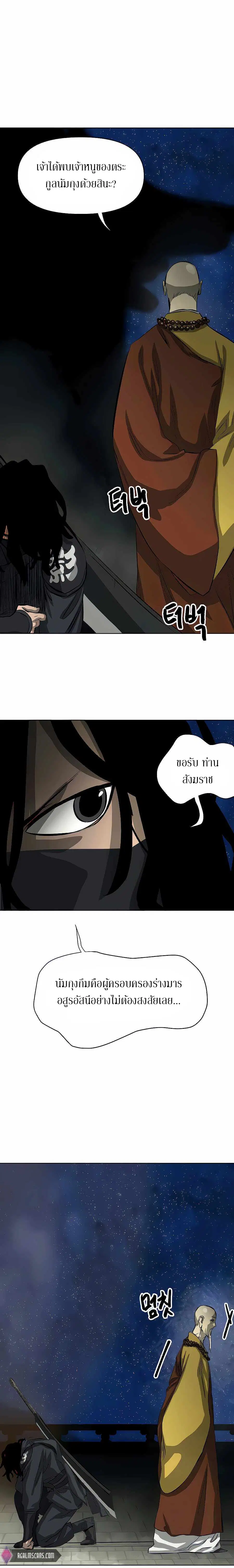 Infinite Level Up In Murim ตอนที่ 127 หน้า 24