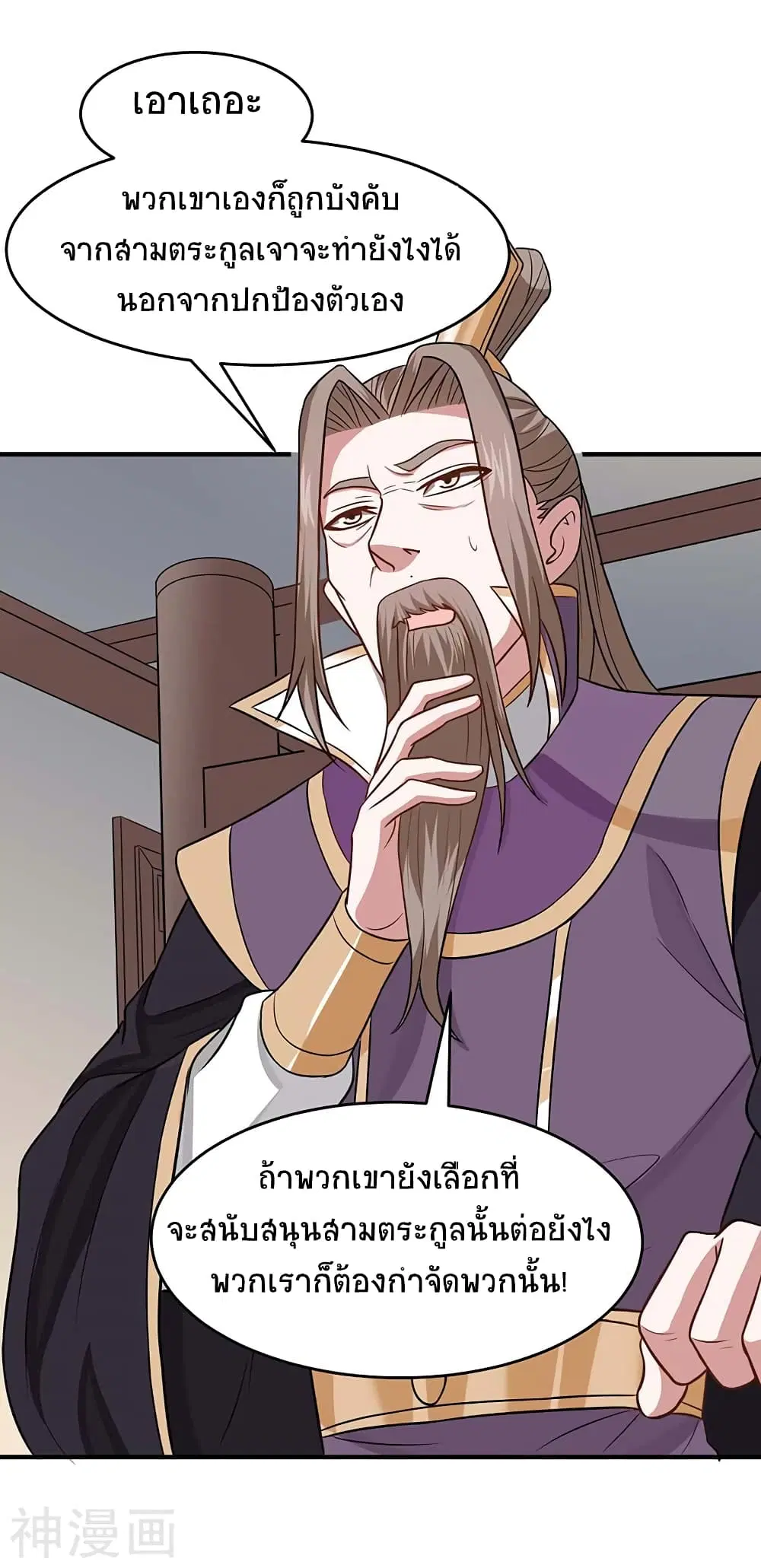 Return of Divine Emperor ตอนที่ 117 หน้า 5