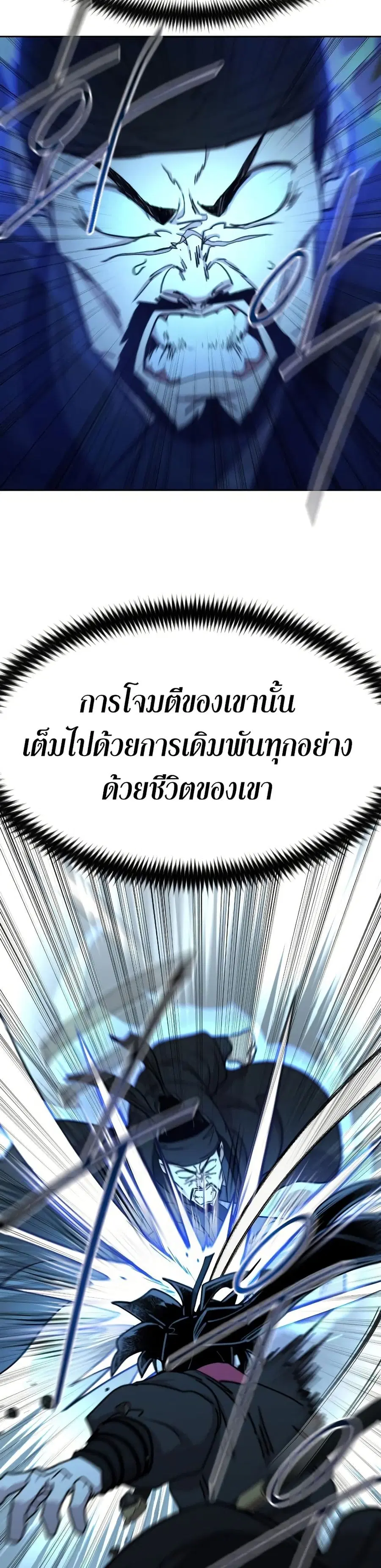 Return of the Mount Hua Sect ตอนที่ 100 หน้า 14