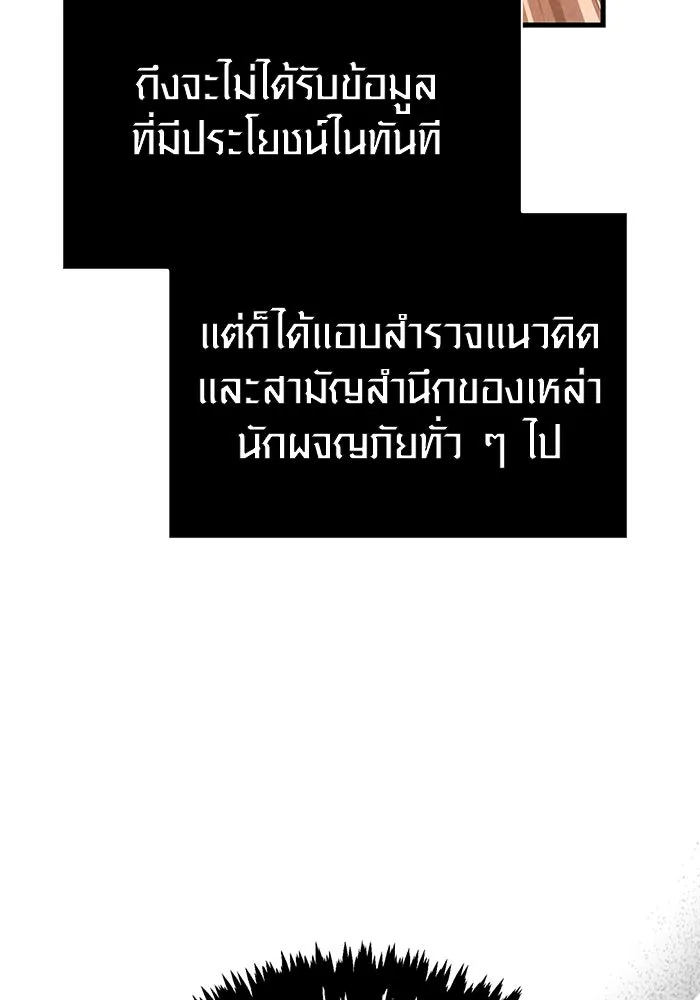 Surviving the Game as a Barbarian เอาชีวิตรอดในเกมฉบับคนเถื่อน ตอนที่ 116 หน้า 77