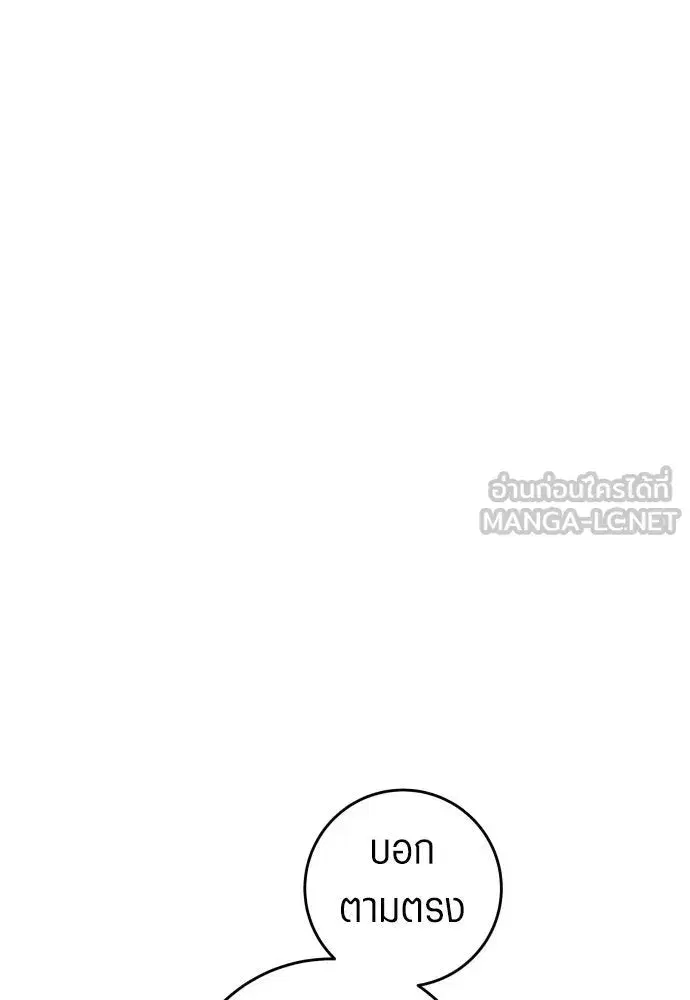 Your Throne ตอนที่ 236 หน้า 120
