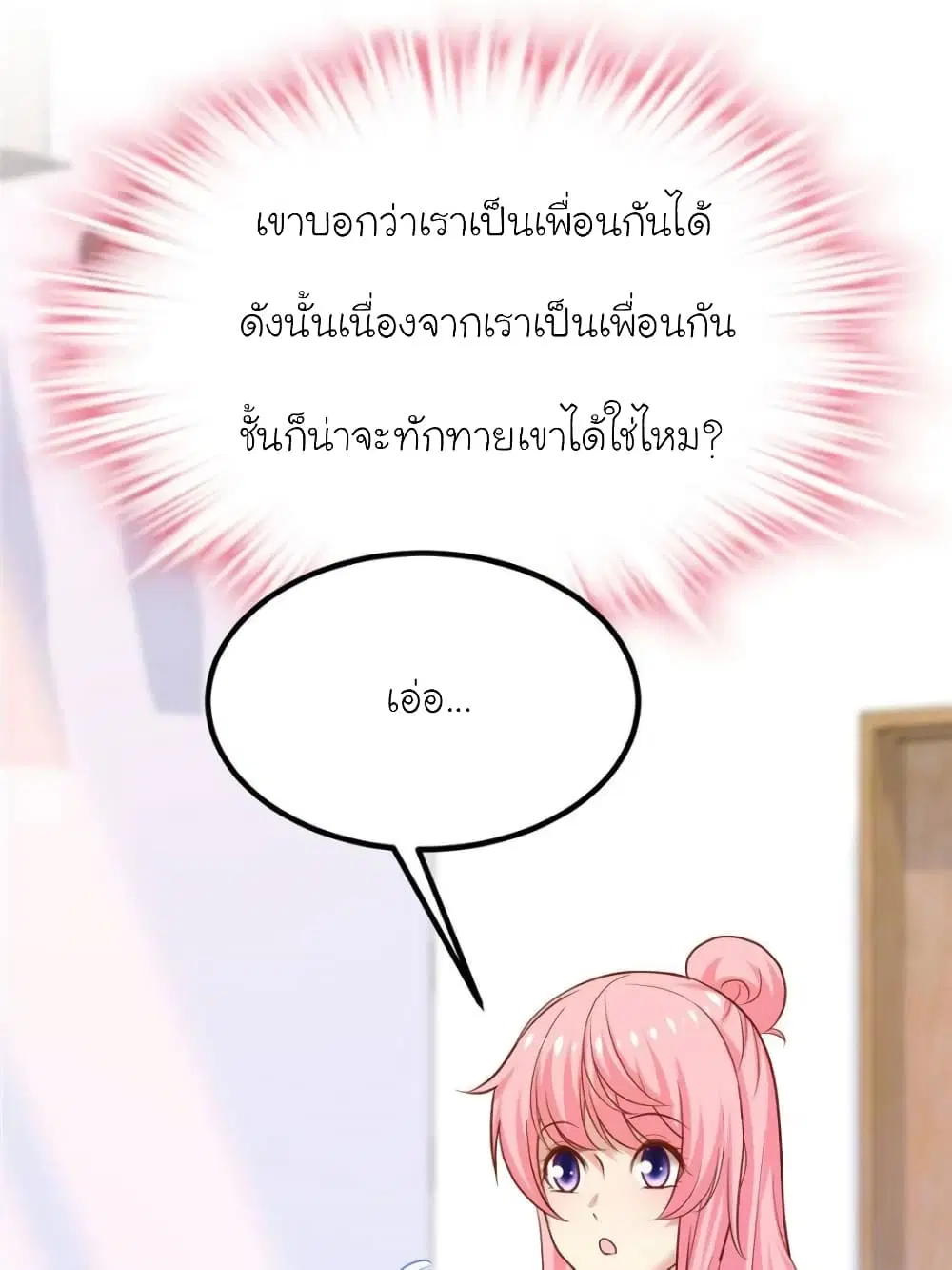 My Beautiful Time with You ตอนที่ 138 หน้า 64
