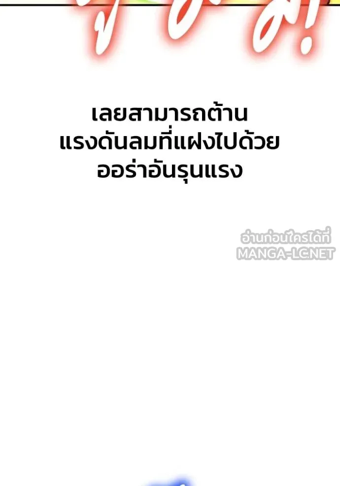 Superhuman Battlefield เกมของยอดมนุษย์ ตอนที่ 120 หน้า 63