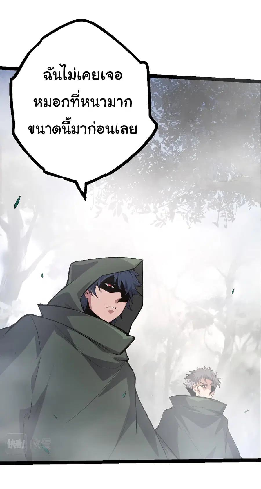 Evolution Begins With A Big Tree ตอนที่ 17 หน้า 52