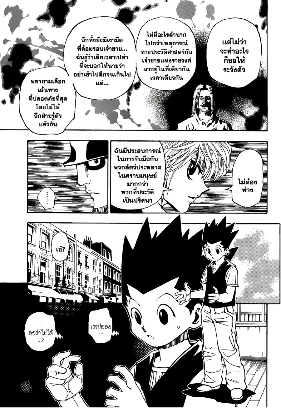 Hunter x Hunter ตอนที่ 344 หน้า 10