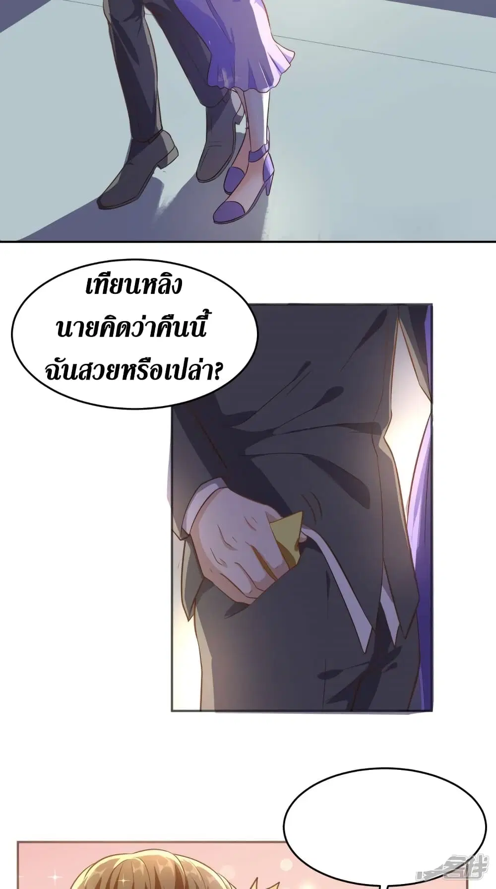 Super Wechat ตอนที่ 84 หน้า 18