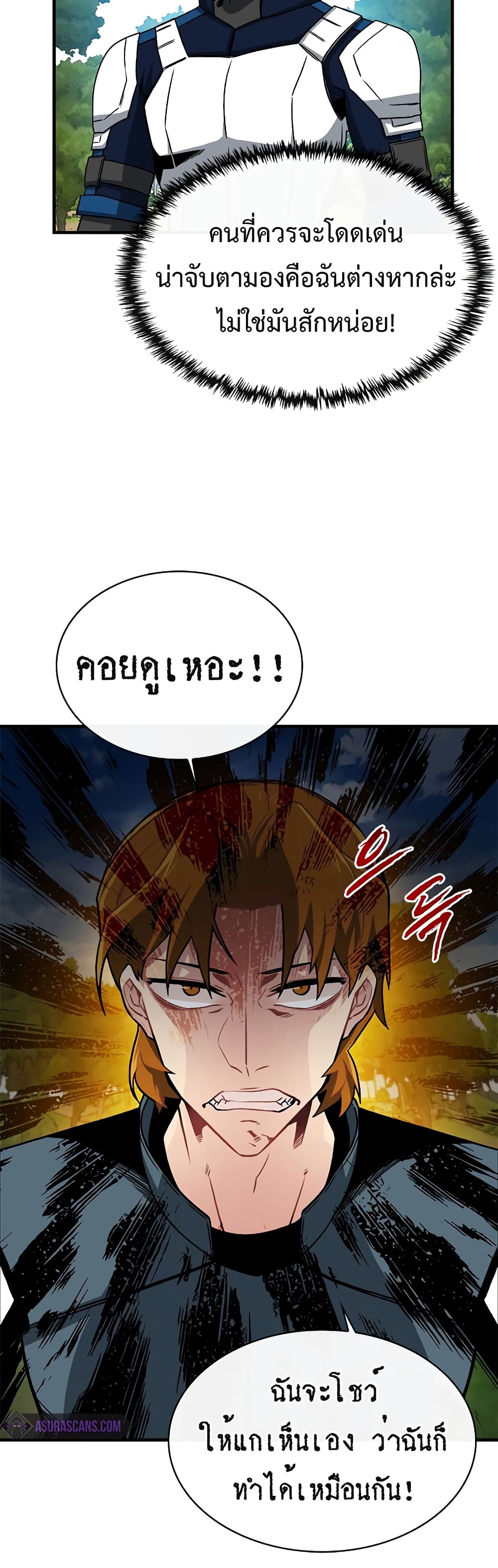 SSS-Class Gacha Hunter ตอนที่ 52 หน้า 5