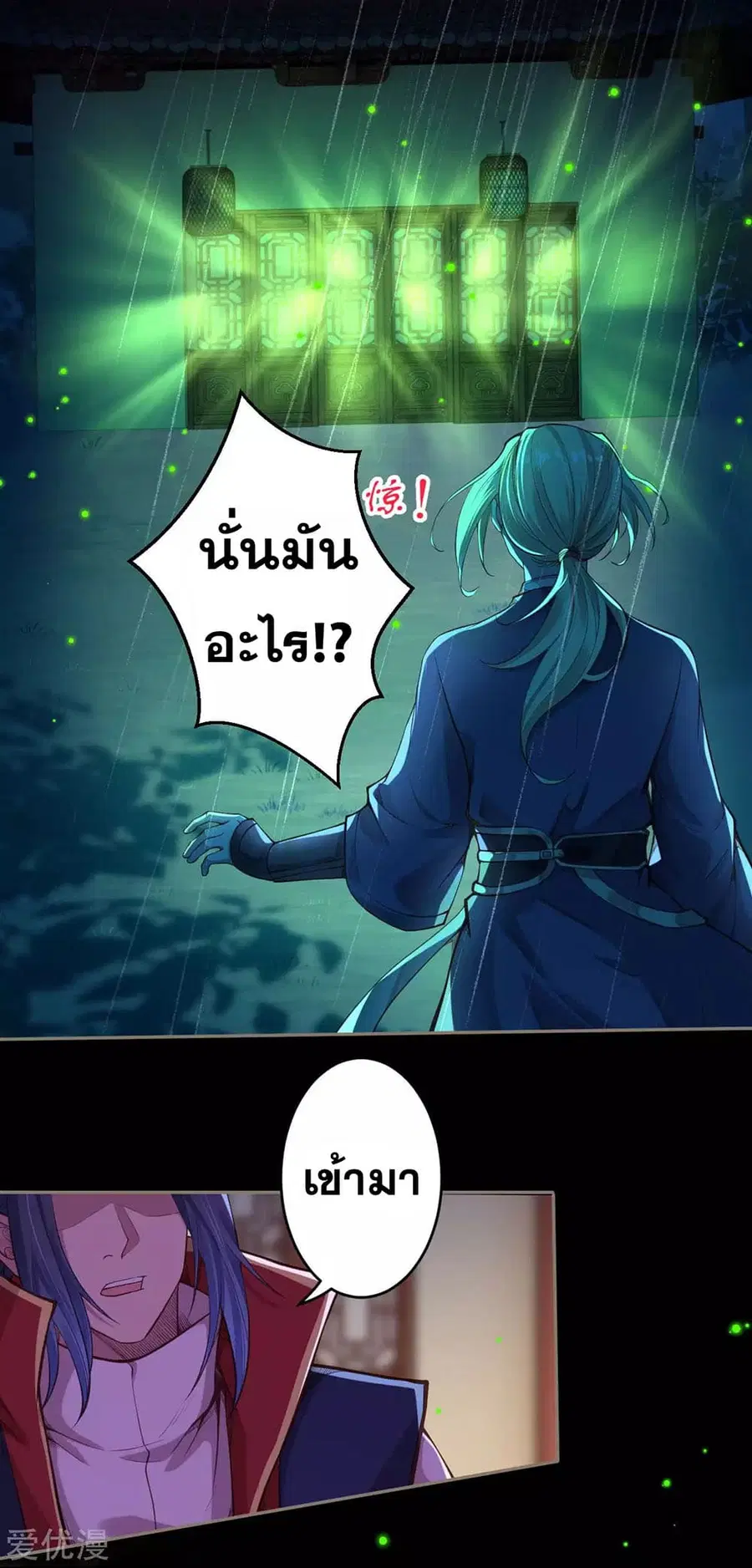 Against the Gods ตอนที่ 226 หน้า 13