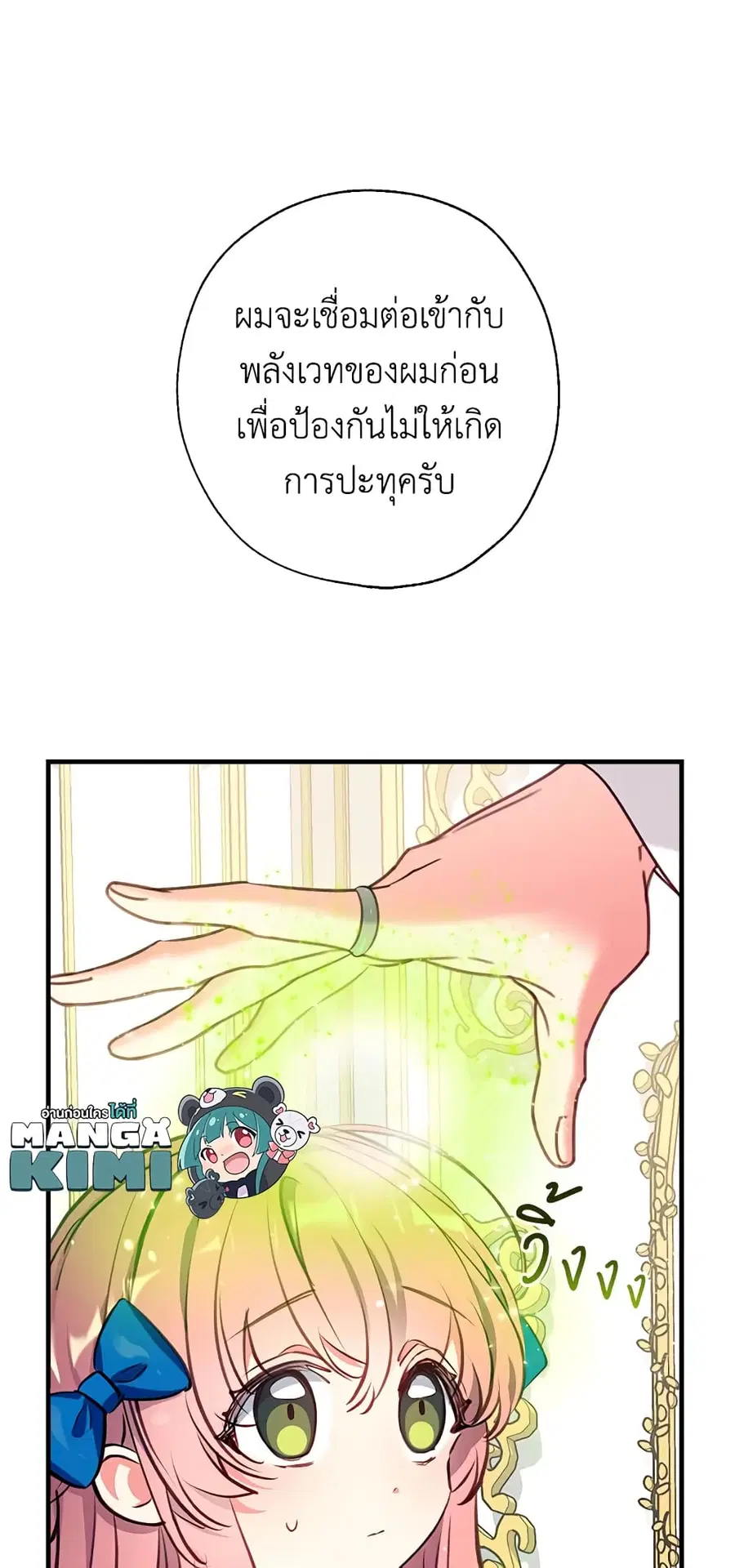 Can We Become a Family? ตอนที่ 23 หน้า 8