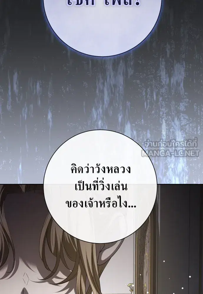 Your Throne ตอนที่ 179 หน้า 126
