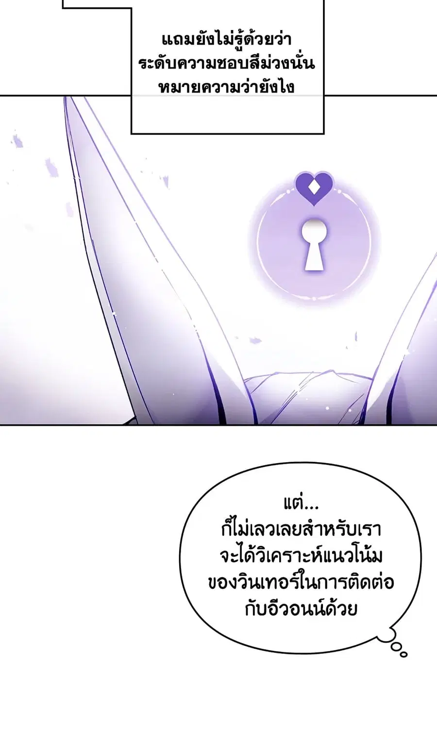 Death Is The Only Ending For The Villainess ตอนที่ 109 หน้า 57
