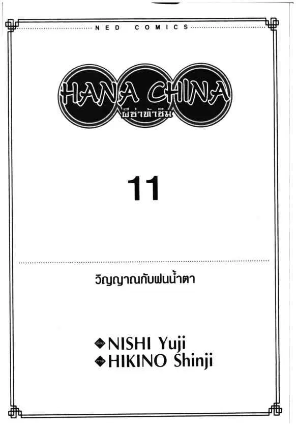 Kachuu Hana ตอนที่ 74 หน้า 1