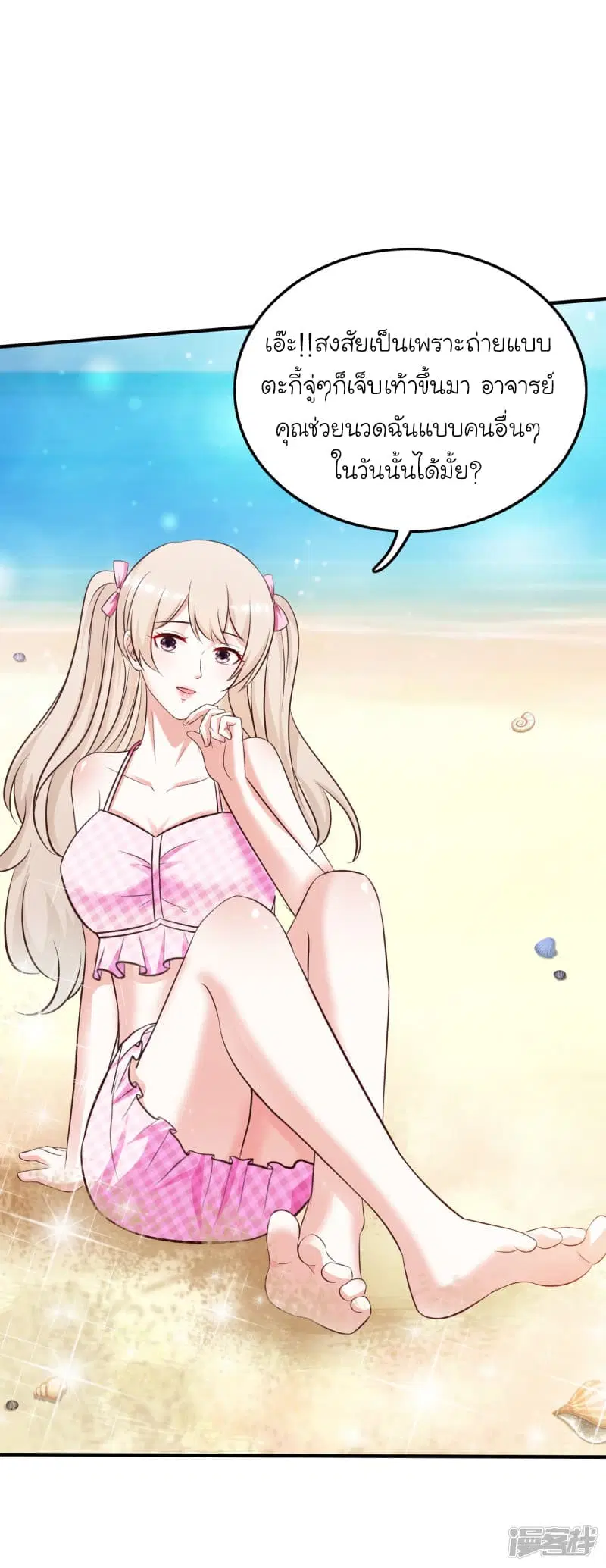 The Strongest Peach Blossom ตอนที่ 43 หน้า 30