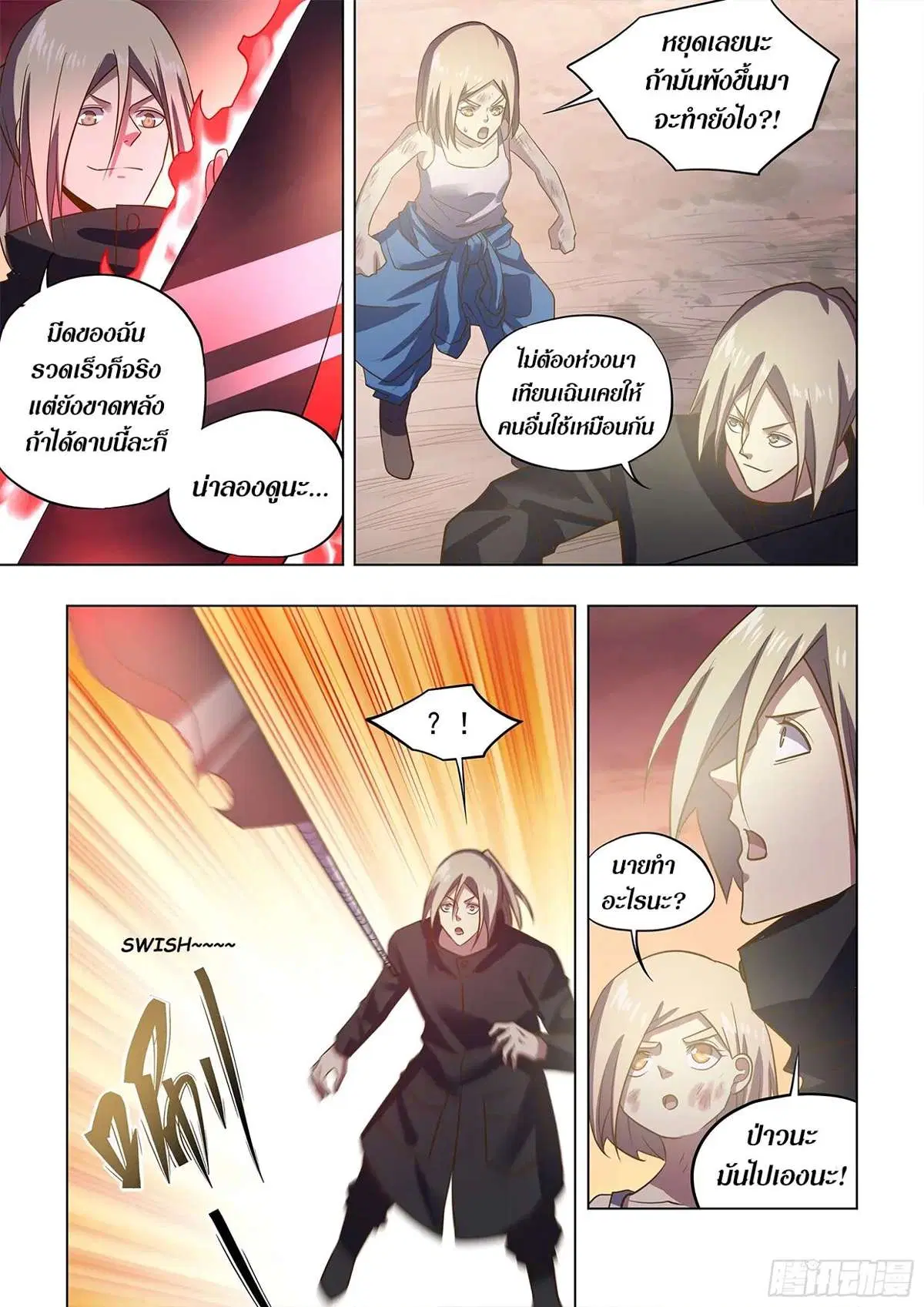 The Last Human ตอนที่ 465 หน้า 7
