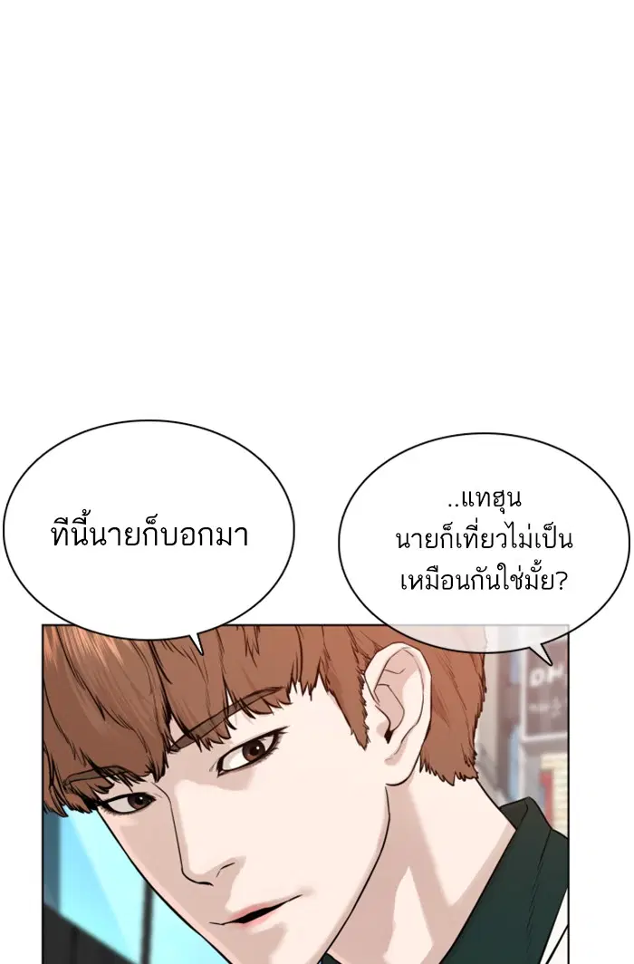 How to Fight ตอนที่ 57 หน้า 98