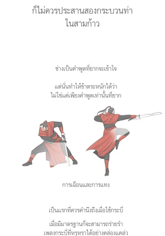 Escort Warrior ตอนที่ 41 หน้า 9