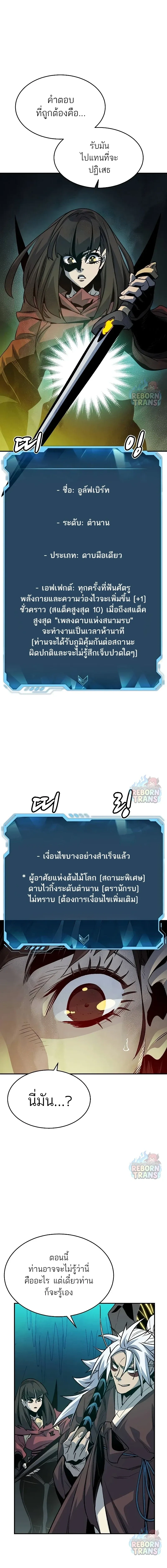 The Lone Necromancer ตอนที่ 148 หน้า 13