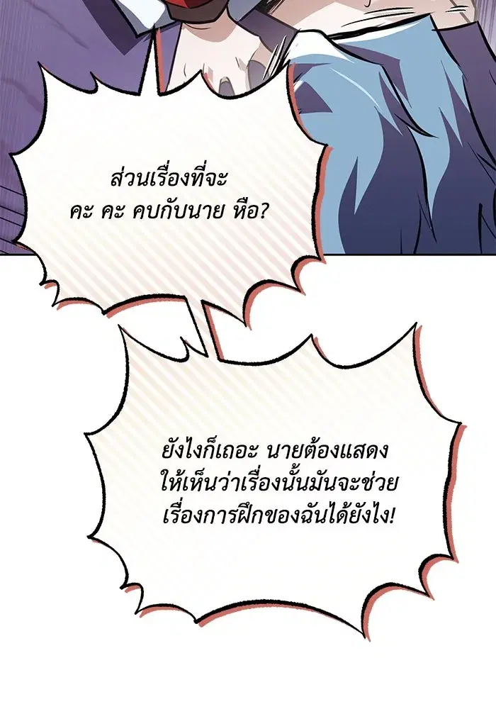 The Lazy Lord Masters the Sword ตอนที่ 109 หน้า 103