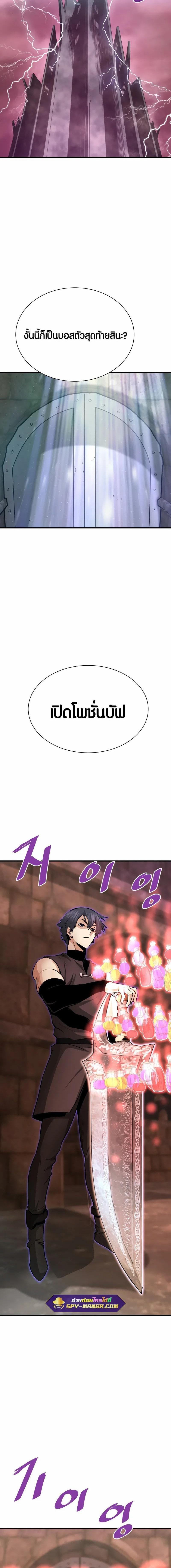 Han Dae Sung That Returned From Hell ตอนที่ 45 หน้า 10