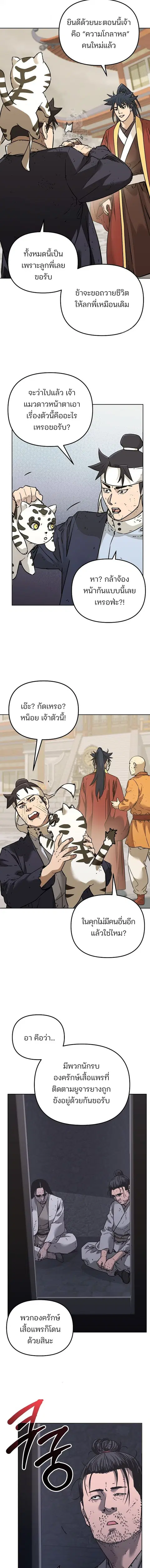 The Reborn Ranker Chronicles ตอนที่ 183 หน้า 9