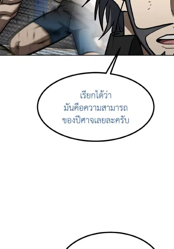 King of the Octagon ตอนที่ 149 หน้า 68