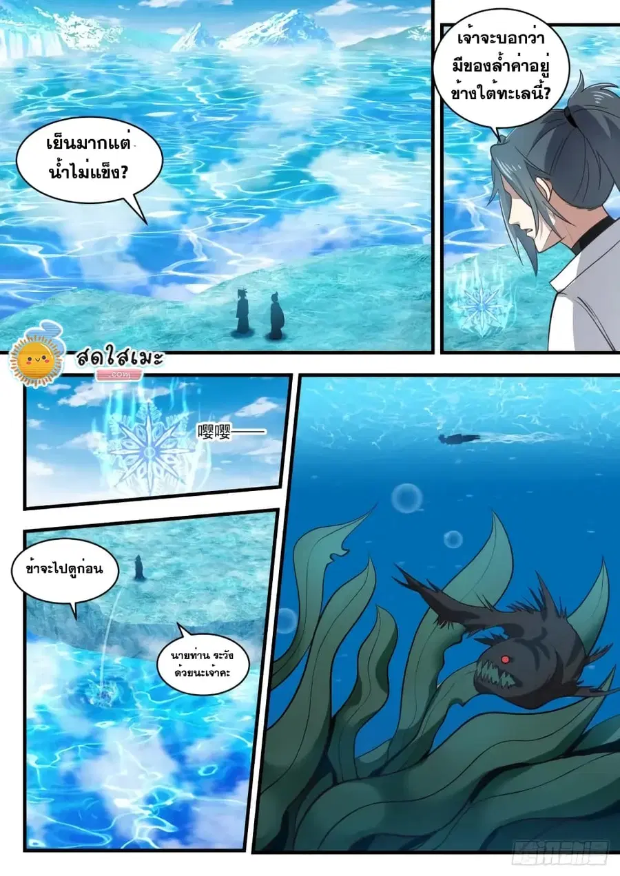 Martial Peak ตอนที่ 1752 หน้า 12