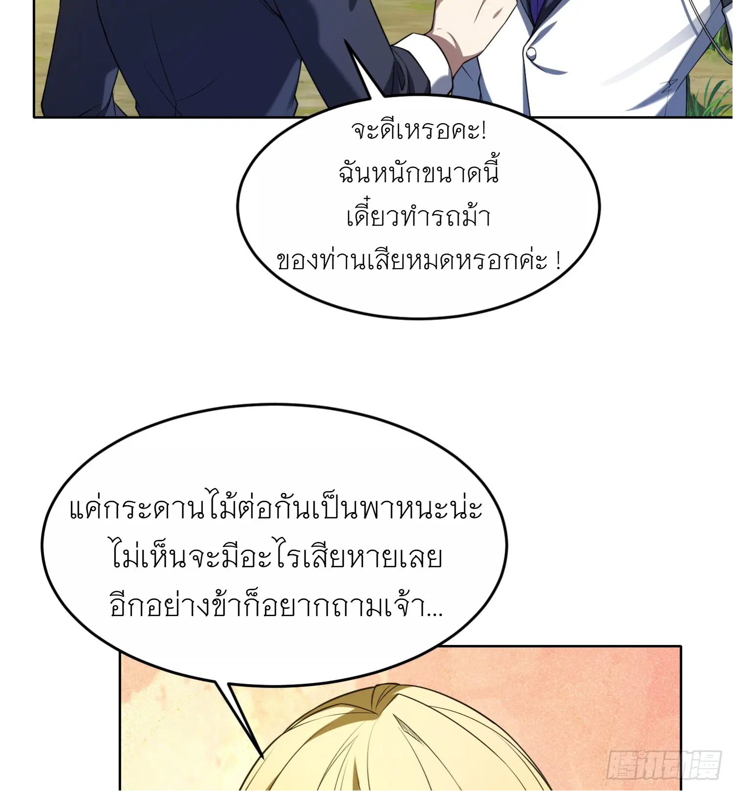 Forging an Industrial Empire in a Magical World – ก่อร่างสร้างจักรวรรดิอุตสาหกรรมในโลกเวทมนตร์ ตอนที่ 2 หน้า 63