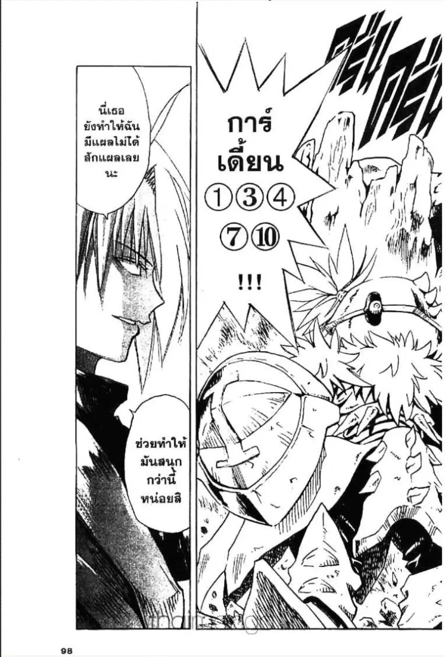 MÄR ตอนที่ 146 หน้า 12