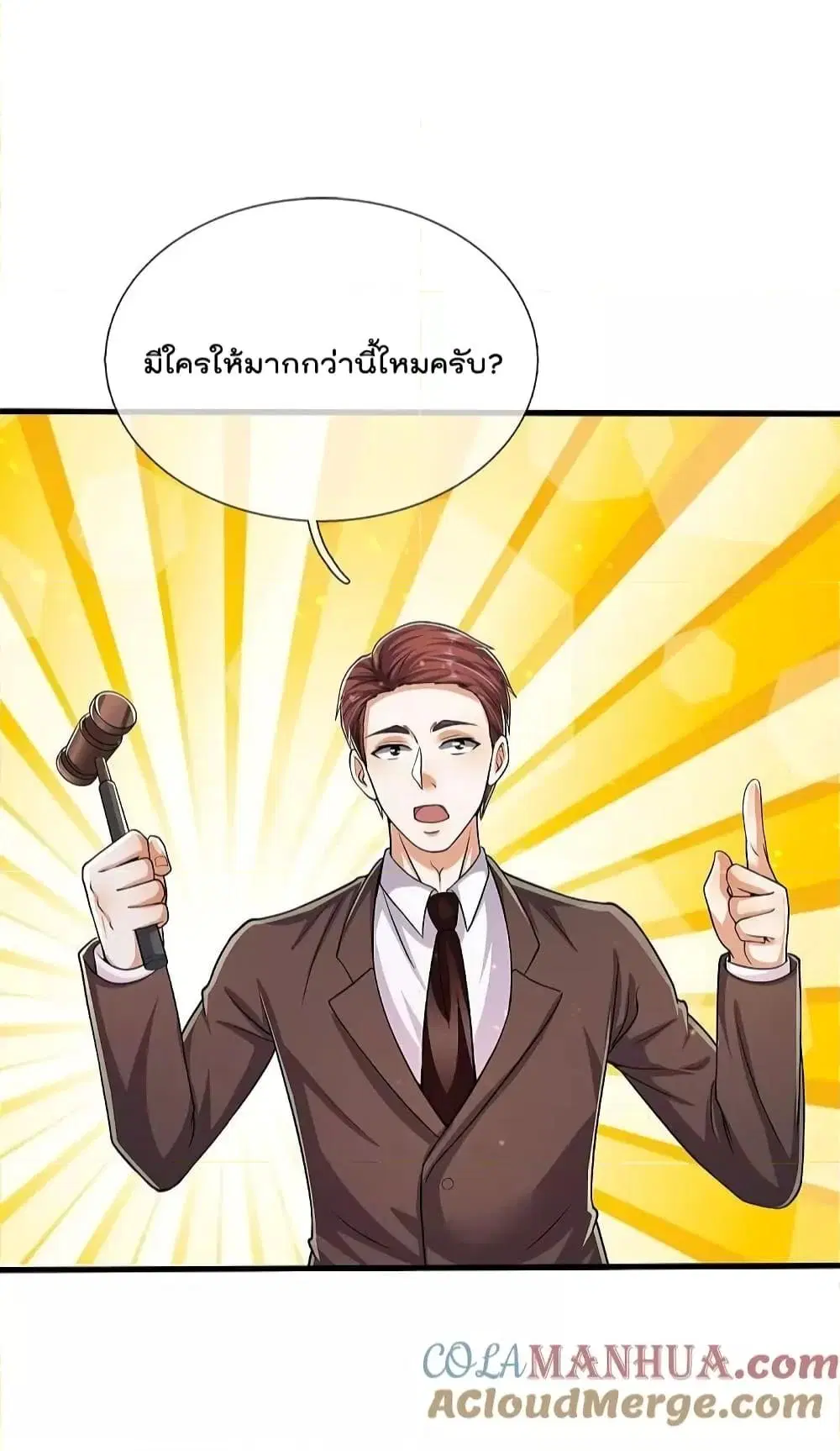 I’m the Great Immortal ตอนที่ 559 หน้า 10