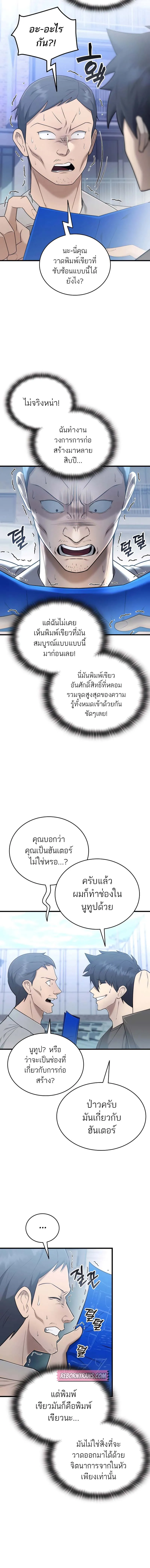 Subscribed To The Transcendental Channels แค่กดสับตะไคร้ ก็ได้พลังมาเฉยเลย ตอนที่ 41 หน้า 9