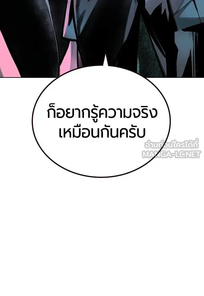 Jungle Juice ตอนที่ 157 หน้า 119