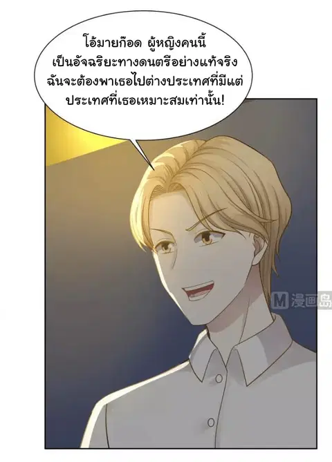 I Have a Dragon in My Body ตอนที่ 44 หน้า 5
