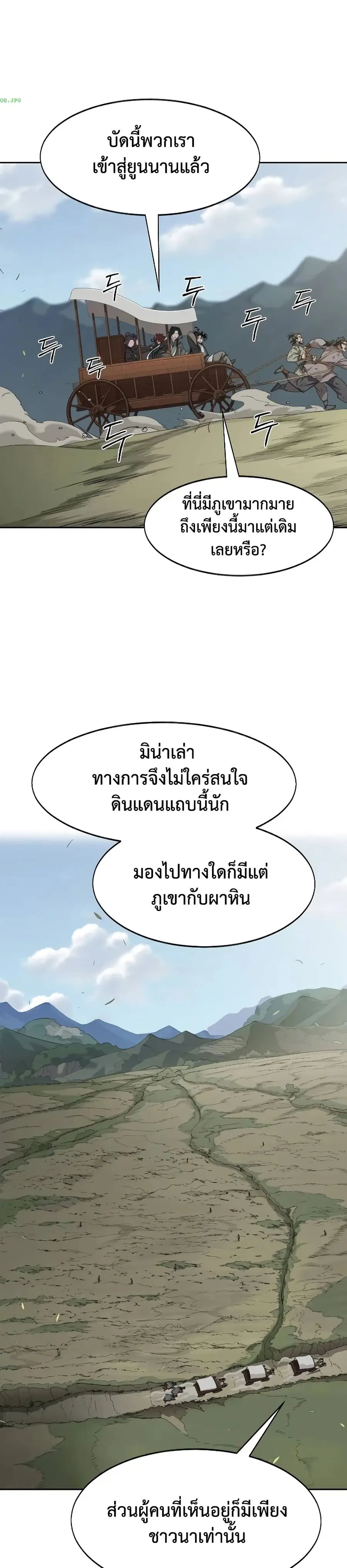 Return of the Mount Hua Sect ตอนที่ 153 หน้า 28