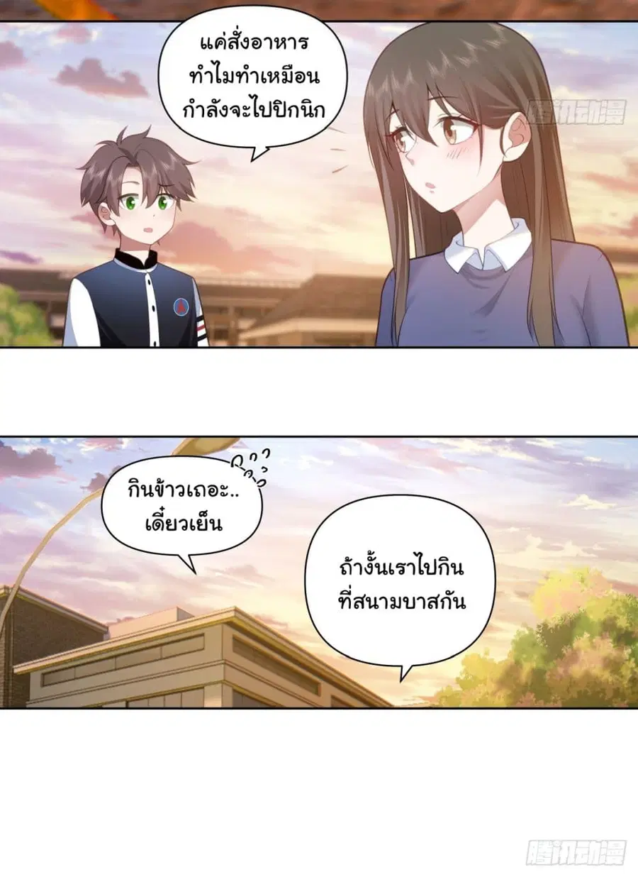 I Really Don’t Want to be Reborn ตอนที่ 132 หน้า 23