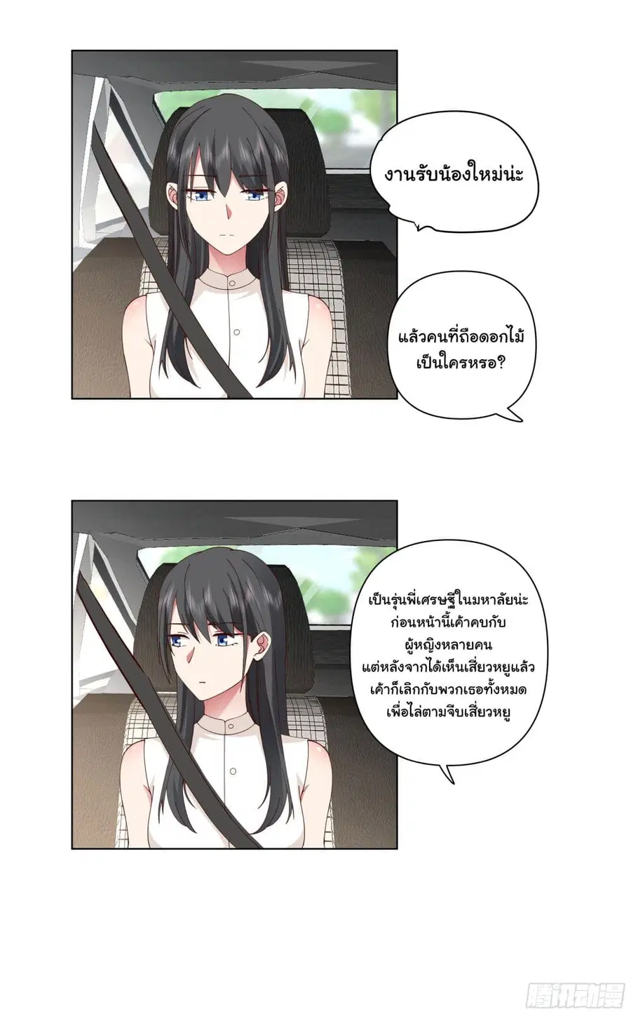 I Really Don’t Want to be Reborn ตอนที่ 70 หน้า 13