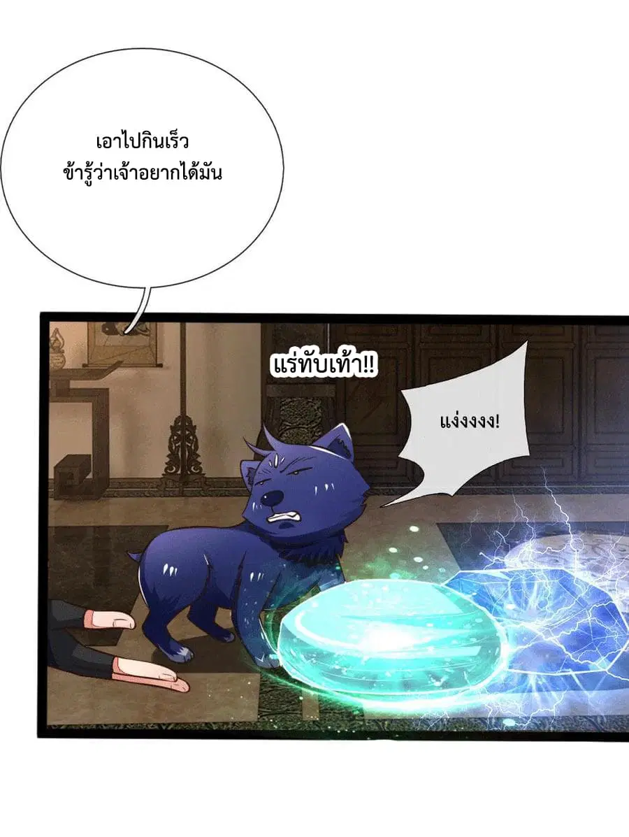 Shenwu Tianzun ตอนที่ 106 หน้า 18