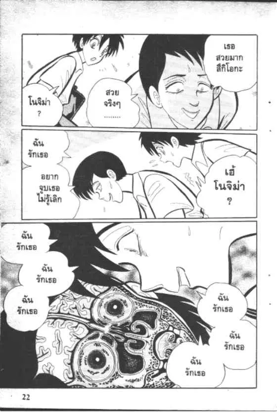 Gakkou Kaidan ตอนที่ 38 หน้า 10