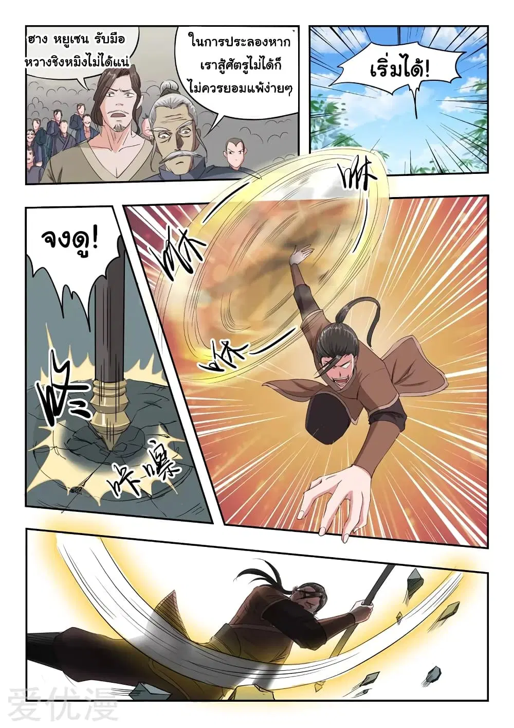 Martial Master ตอนที่ 105 หน้า 9