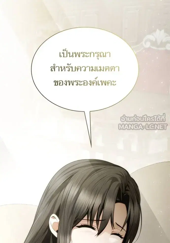 I Am the Queen in This Life ตอนที่ 145 หน้า 125