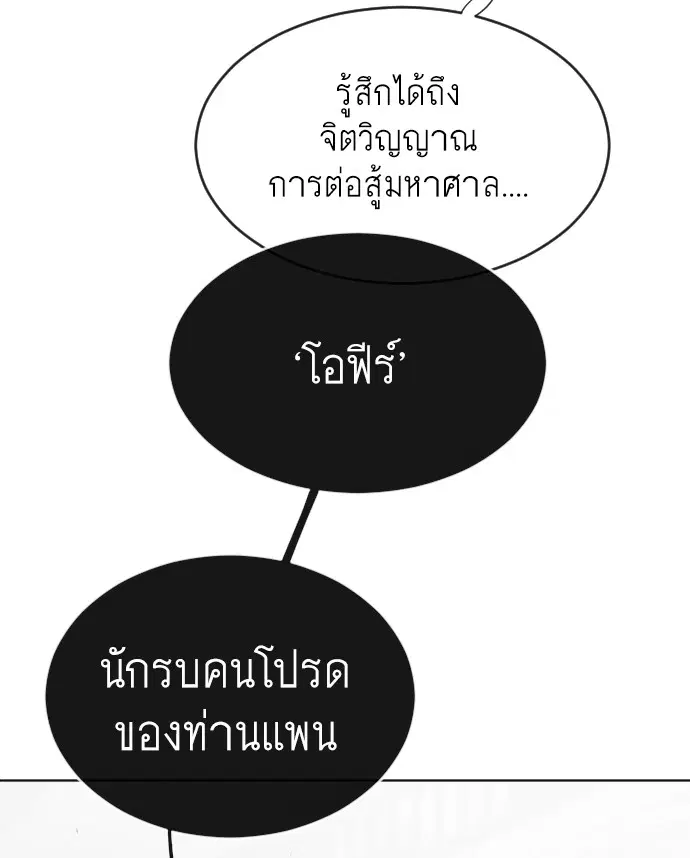 Superhuman Era ตอนที่ 32 หน้า 59