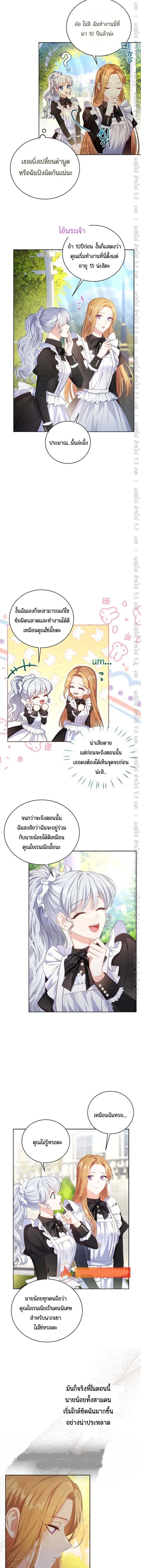 The Maid Wants to Quit Within the Reverse Harem Game – เมดอยากลาออกในเกมฮาเร็มย้อนกลับ ตอนที่ 6 หน้า 10