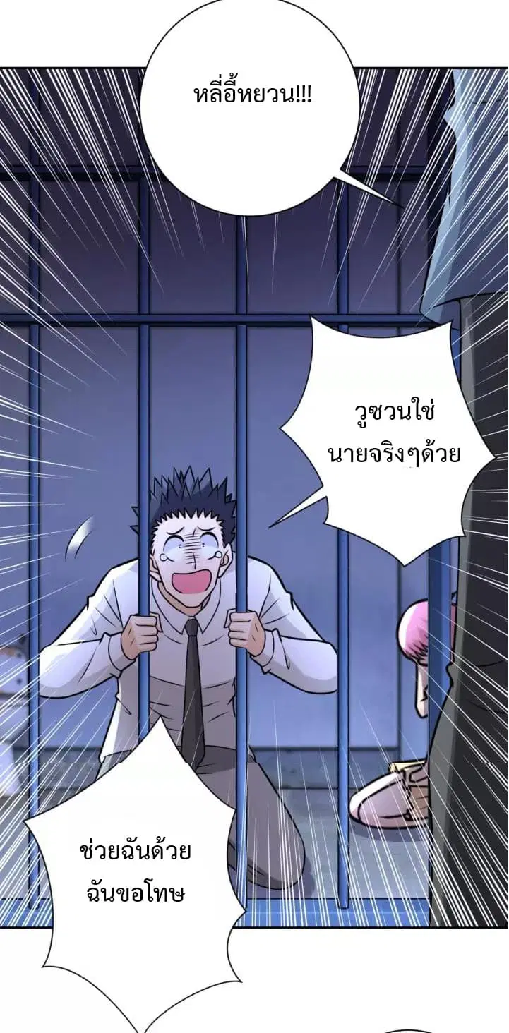 Apocalyptic Super System ตอนที่ 48 หน้า 11